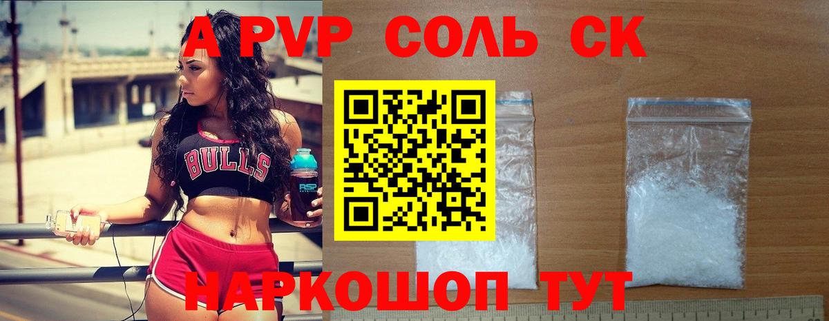 Alpha-PVP СК Энгельс