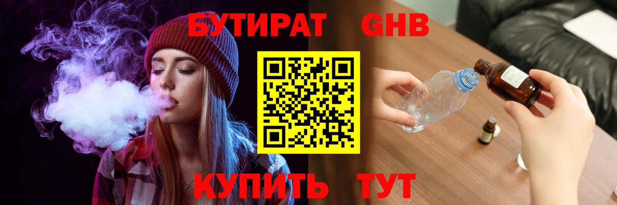 БУТИРАТ BDO 33%  Вход с VPN  Бутират  Энгельс 
