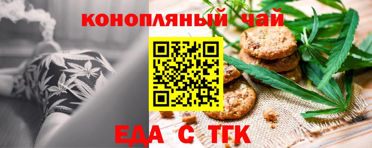 Еда ТГК конопля  Вход с VPN  Энгельс 