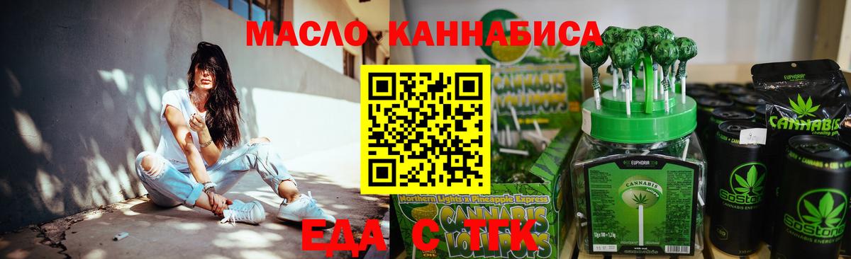 Еда ТГК конопля Энгельс