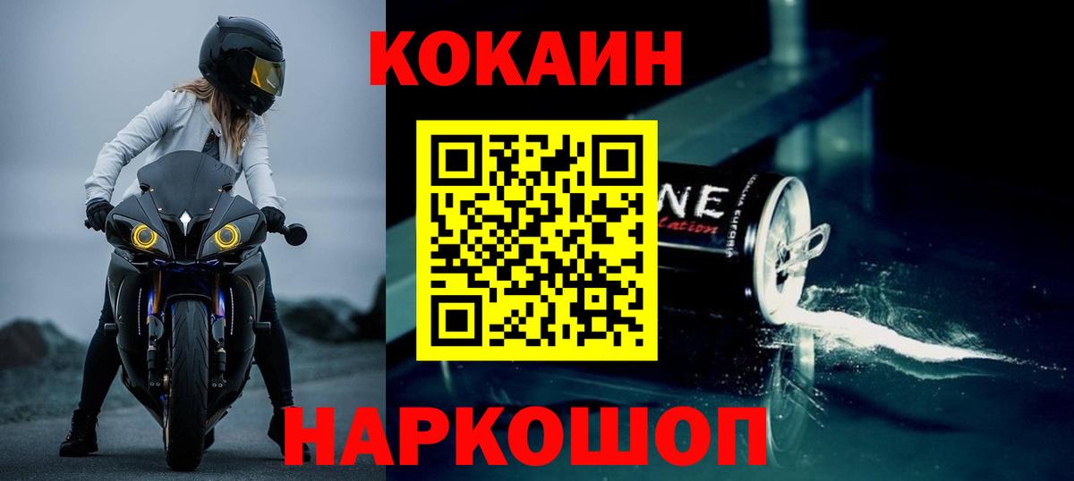 Кокаин 97% Энгельс