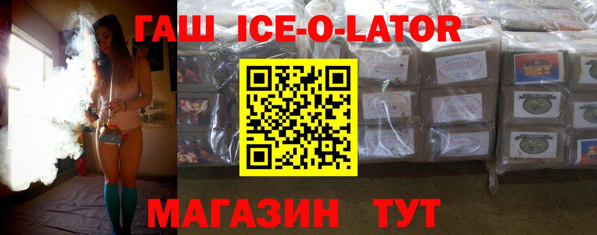Энгельс  ГАШ  ГАШИШ гашик  Вход с VPN  ГАШ ice o lator 