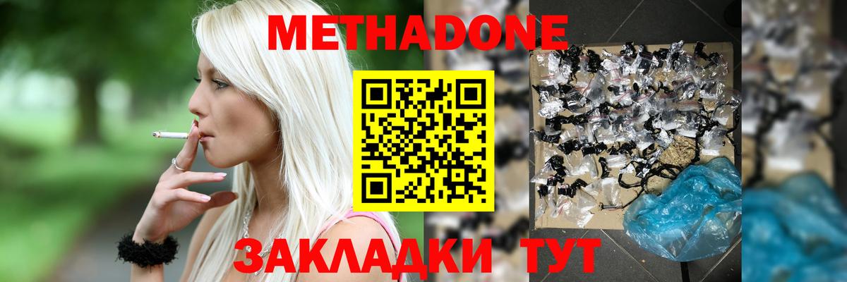 Метадон methadone Энгельс