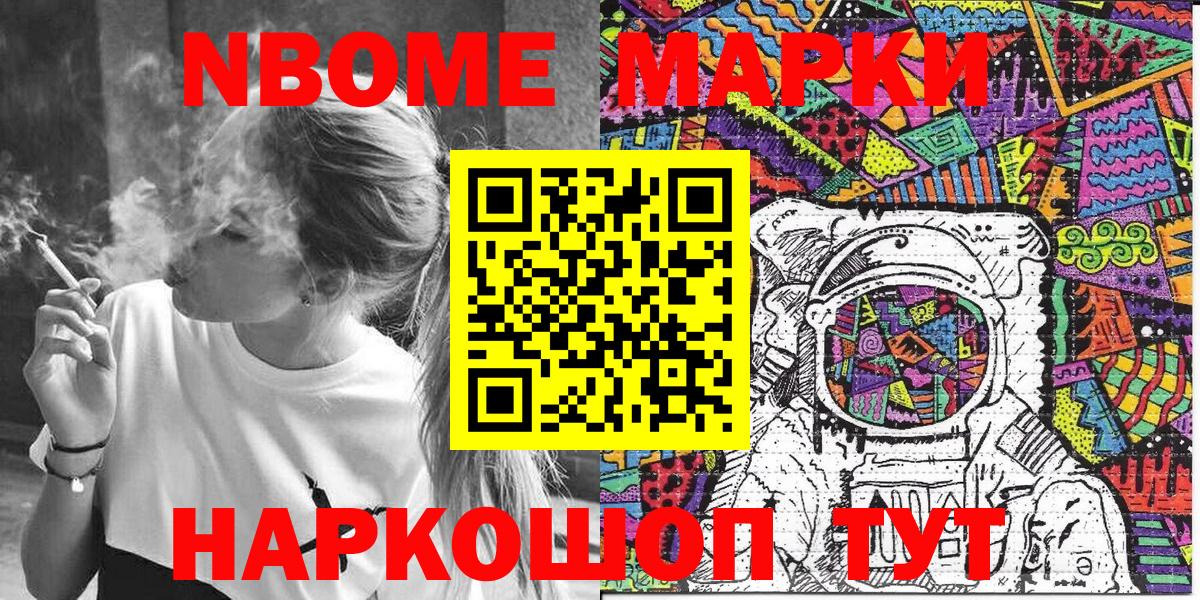 Энгельс  Марки N-bome 1,8мг  Вход с VPN 